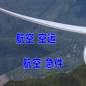 澜沧景迈机场货运快递-选东方航空和上海航空