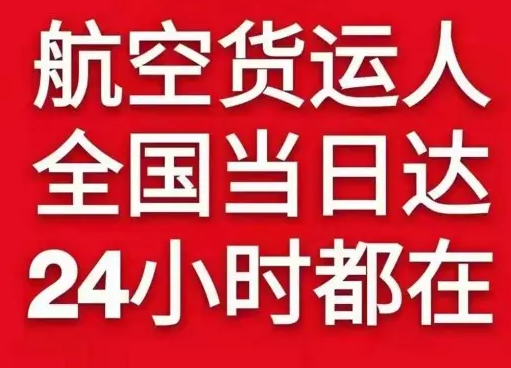 澜沧景迈机场货运货物、航空货运:物流行业各岗位招聘