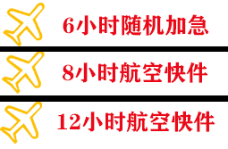 澜沧景迈机场货运快递公司,专业空运当天件
